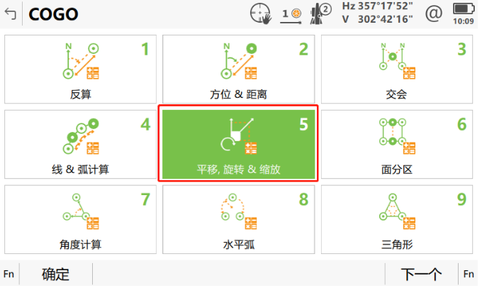 小工具，大應(yīng)用，COGO解決全站儀施工坐標轉(zhuǎn)換之“痛”